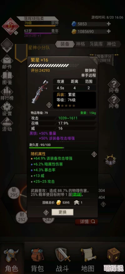 画江湖之侠岚新手指南：全面解析装备与元神搭配策略