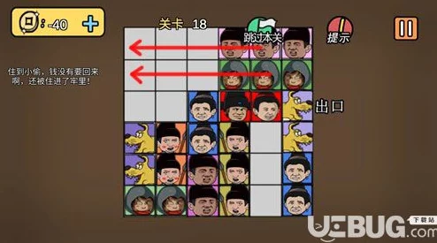 老王和皇后二三事第18关全攻略：巧妙走出大牢的详细步骤解析