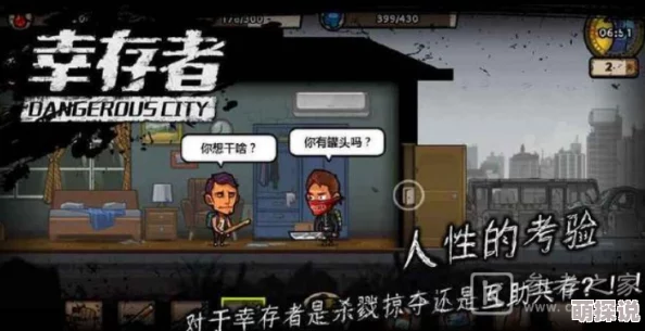 幸存者危城NPC系统深度攻略：全面解析如何有效提升NPC好感度技巧