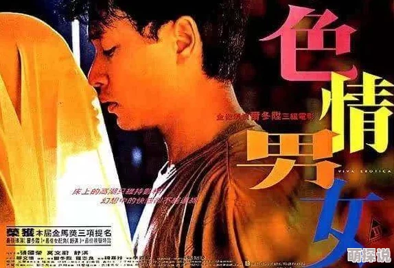 探索午夜黄色影片的魅力与禁忌：揭示背后的文化现象与社会影响