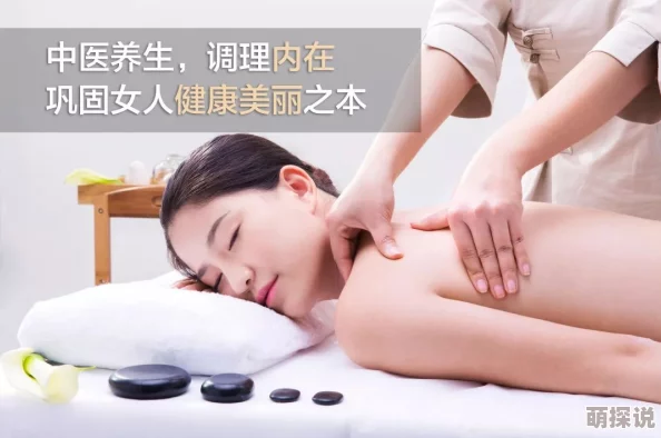 已婚妇女深夜私密按摩引发社会关注，专家呼吁加强对女性身心健康的重视与保护