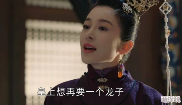 太子妃撅起屁股被宠爱，揭开宫廷秘事的浪漫与阴谋