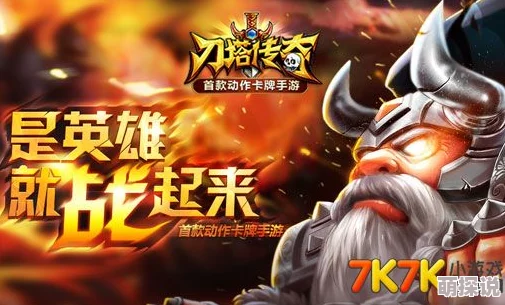 刀塔传奇最全新手入门攻略（上）：从零开始，掌握游戏精髓与技巧指南