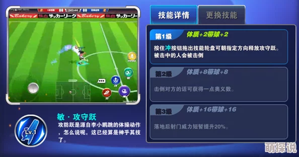 热血足球手游新手必备：全面玩法攻略与快速升级技巧揭秘