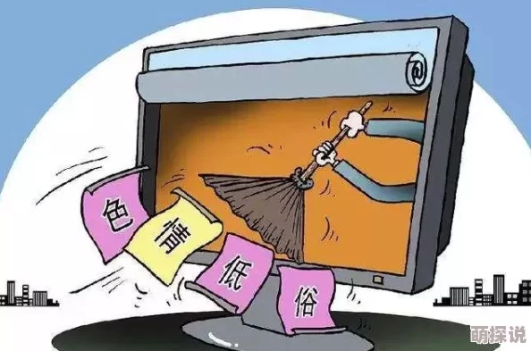 一级女性黄色生活片免费的最新进展：相关部门加强监管，严厉打击非法传播与制作行为，维护网络环境安全