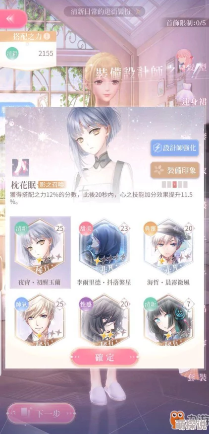 闪耀暖暖游戏攻略：全面解析常见体力问题解答与应对技巧