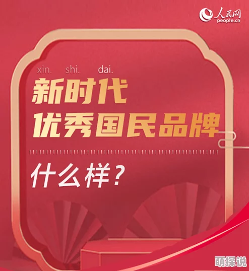 国产精品页：网友热议国产产品质量与设计，认为应加强创新和品牌建设，以提升国际竞争力