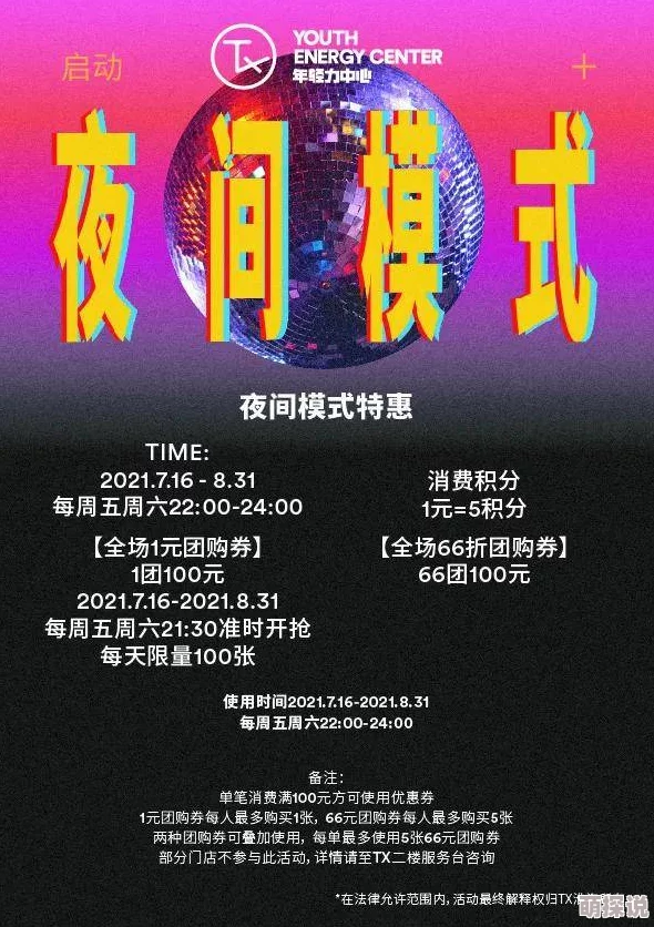 午夜久久福利：全新活动上线，精彩内容不断更新，尽享夜晚的无限乐趣与惊喜！