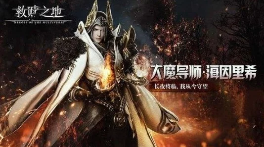 救赎之地大魔导师海因里希：神器选择与战斗策略深度解析