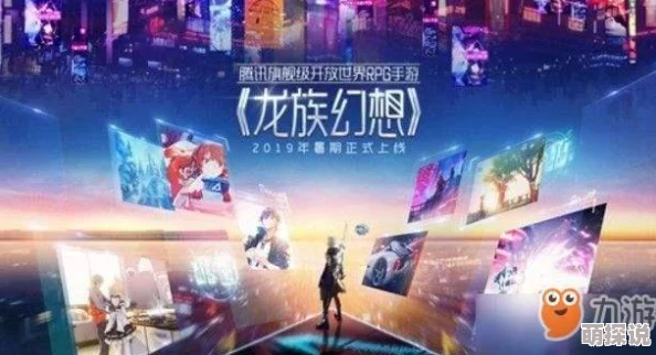 腾讯《龙族幻想》暑期公测盛大开启：深度探索移动端开放世界全新玩法