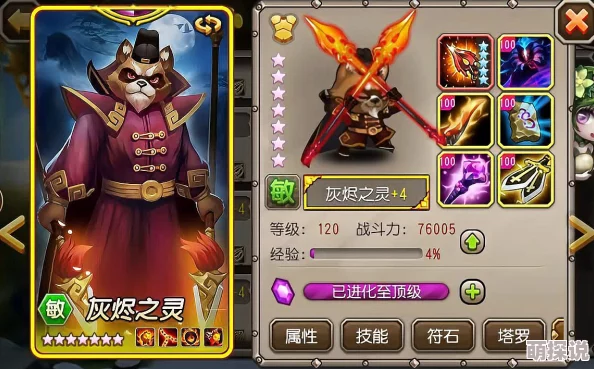 刀塔传奇火猫英雄顶级装备搭配与选择攻略详解