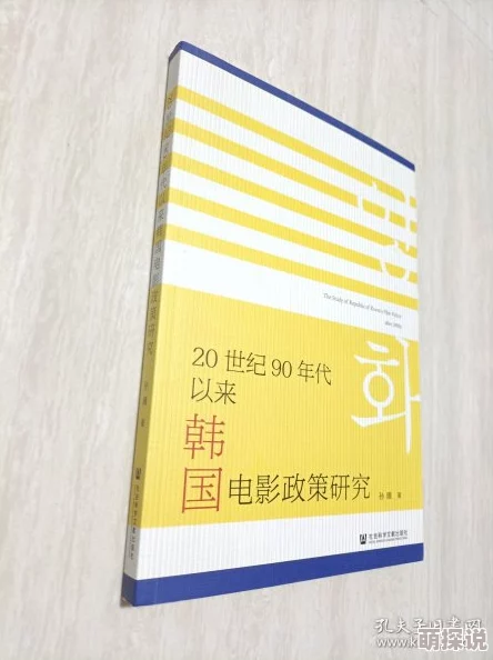 探索2020年最新韩国理论三级0k：揭示当代文化与社会变迁的深刻影响与启示
