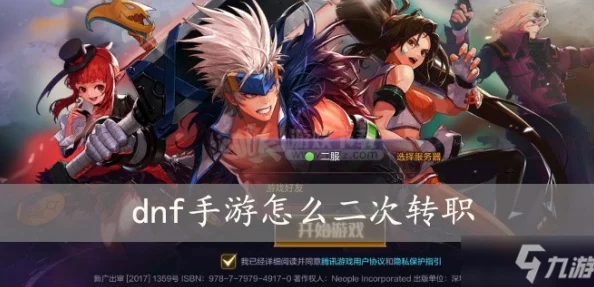 DNF手游转职全攻略：详解如何转职及几级可以开启转职功能