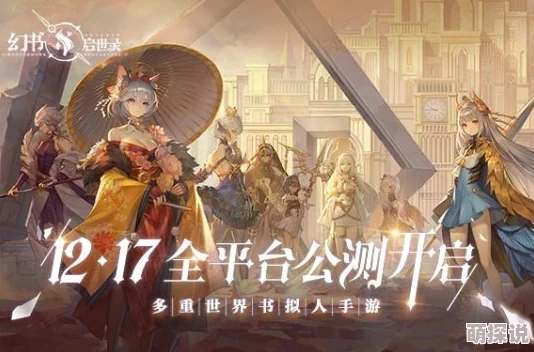 幻书启世录正式公测日期何时揭晓?玩家热切期盼中! 幻书启世录正式公测日期何时揭晓?玩家热切期盼中!