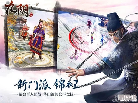 深度解析九阴真经手游中锦衣卫特色阵法运用策略 深度解析九阴真经手游中锦衣卫特色阵法运用策略