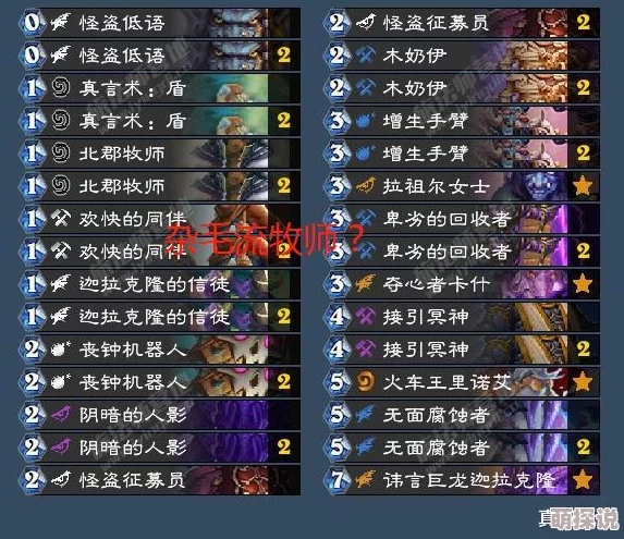 炉石传说KMR战队精髓分享：深度解析控场牧师高效套牌构建与策略