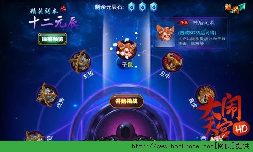 大闹天宫HD游戏详解:十二元辰副本特色与挑战全介绍 大闹天宫HD游戏详解:十二元辰副本特色与挑战全介绍