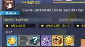 碧蓝航线13-2高效刷图自律阵容推荐，轻松通关必备攻略