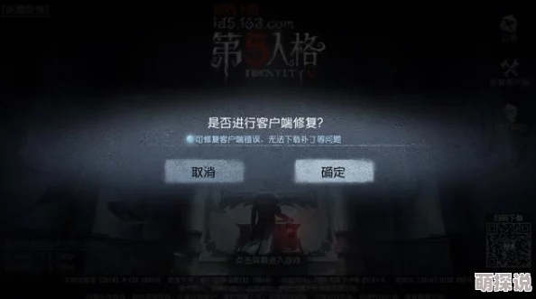 第五人格游戏更新失败及无法连接服务器问题解决办法详解