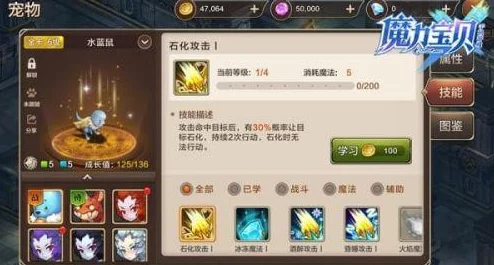 魔力宝贝手游全面解析：宠物技能搭配与效果详解指南