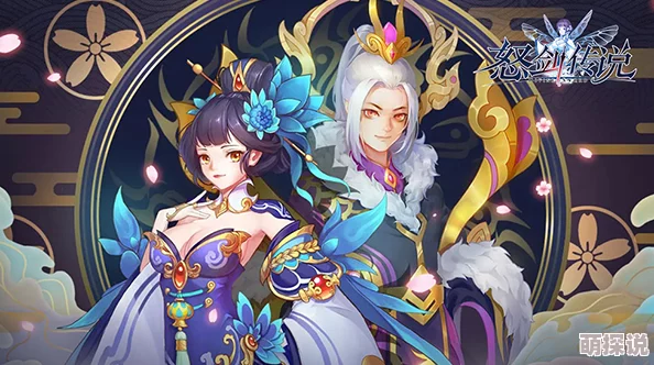 怒剑传说：揭秘鱼哞妖姬的神秘身世与传奇故事介绍