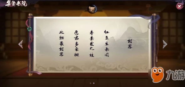 长安幻世绘集贤书院相思篇解锁密码揭秘及全攻略指南