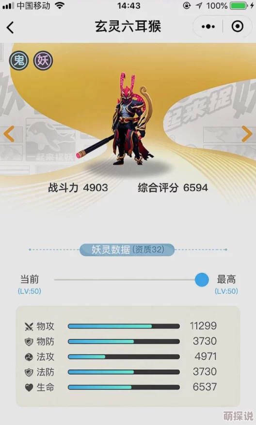 全面解析：一起来捉妖中贪狼进化路径及详细技能解读指南