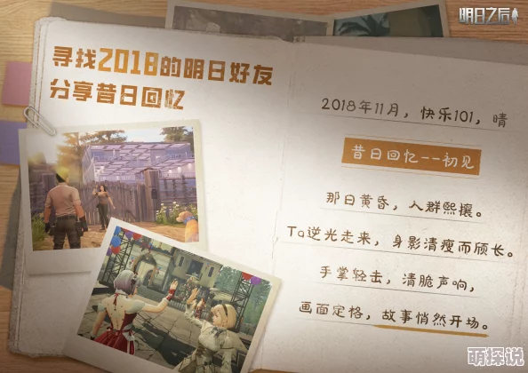 《明日之后》新年心愿活动攻略：如何许愿赢取2024幸运儿专属称号