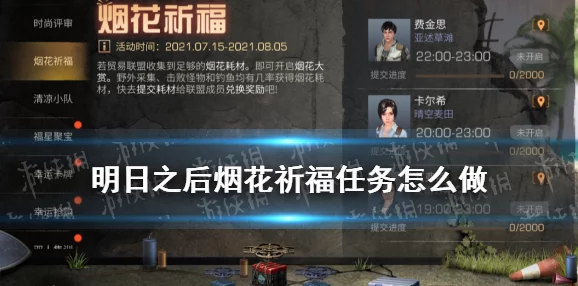 《明日之后》新年心愿活动攻略：如何许愿赢取2024幸运儿专属称号