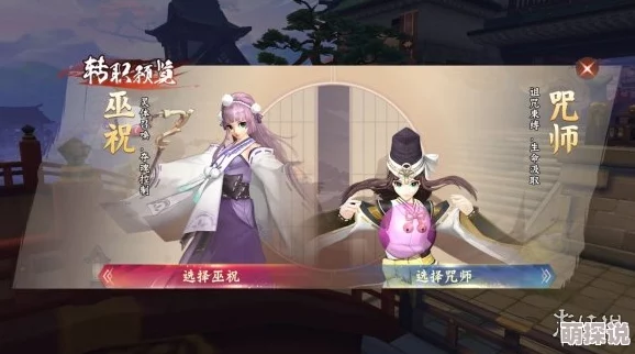 侍魂胧月传说巫女转职指南：深度解析巫祝与咒师，哪个更适合你？