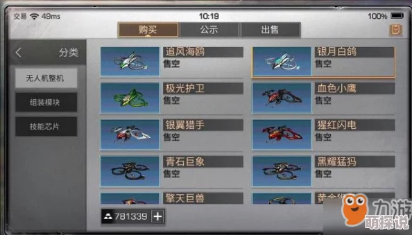 明日之后游戏无人机组件全集：解锁所有组件配方详细汇总指南