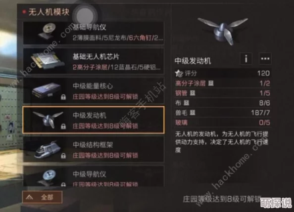 明日之后游戏无人机组件全集：解锁所有组件配方详细汇总指南