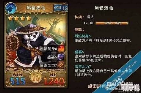 刀塔传奇深度解析：熊猫酒仙角色分析与最佳搭配策略探讨