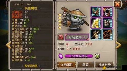 刀塔传奇深度解析：熊猫酒仙角色分析与最佳搭配策略探讨