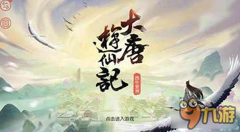 《大唐游仙记》十殿生死劫活动时间及详细玩法规则全面介绍