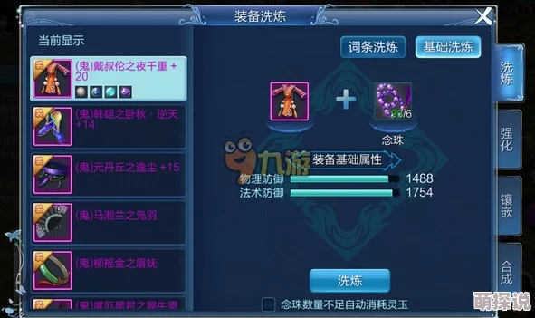 那一剑江湖：深度解析装备进阶玩法，详解强化与洗炼技巧攻略