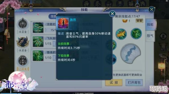那一剑江湖：深度解析装备进阶玩法，详解强化与洗炼技巧攻略