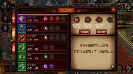 神鬼传奇游戏深度解析：装备镶嵌技巧与宝石搭配策略指南
