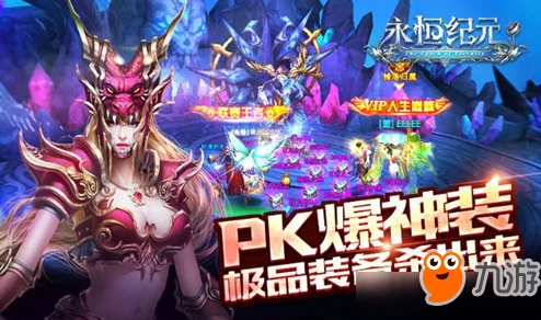 永恒纪元好友托管系统深度解析：全面玩法功能与操作指南详解