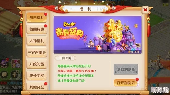 梦幻西游手游青春盛典震撼来袭，抽大奖赢海量福利，惊喜好礼送不停歇！