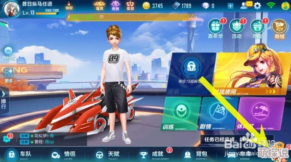 QQ飞车手游玩家指南：如何查看个人生日信息及领取专属生日奖励详解