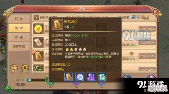 自由幻想手游家族传功活动全攻略：玩法介绍与高效参与指南
