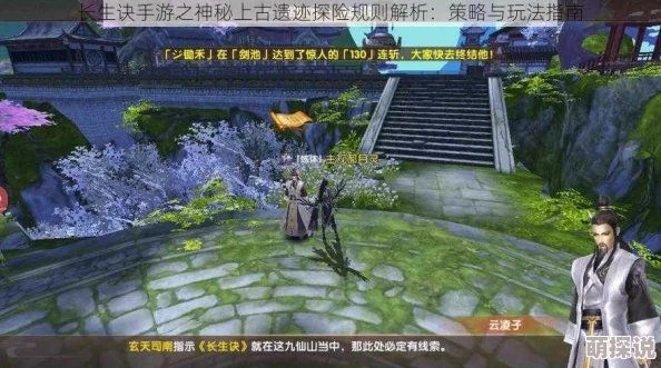 长生诀手游深度解析：上古遗迹玩法内容全揭秘与探险攻略指南