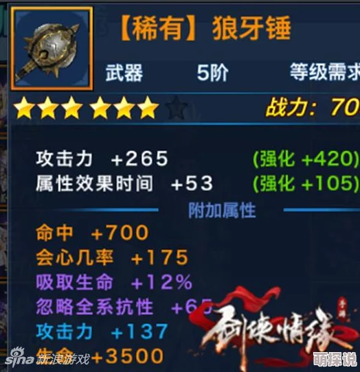剑侠情缘魂石镶嵌攻略：长歌门80级高效魂石选择推荐指南