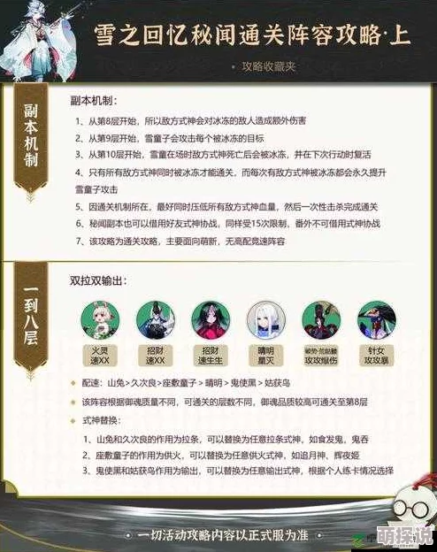 阴阳师手游雪童子高效阵容搭配攻略：先手控制流雪童子阵容深度介绍