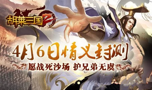 《胡莱三国2》8月23日新服盛大开启，精彩活动邀你并肩作战共闯天下
