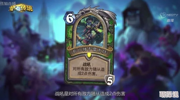 炉石传说：深度点评死亡猎手雷克萨，合成野兽卡牌推荐与战术解析