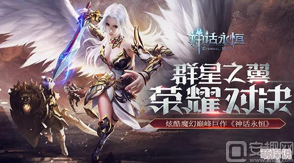 《神话永恒》9月1日新服盛大开启,活动福利满满,钻石极品道具一个不漏全收录 《神话永恒》9月1日新服盛大开启,活动福利满满,钻石极品道具一个不漏全收录