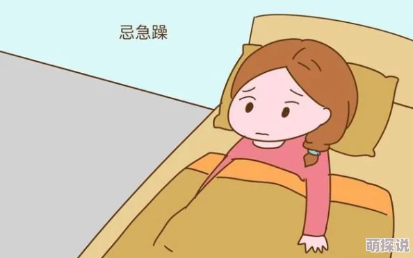 在禁忌的边缘:被强行灌满精子的命运交织与怀孕之谜 在禁忌的边缘:被强行灌满精子的命运交织与怀孕之谜