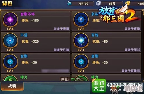 放开那三国2游戏攻略：肉盾型武将选择推荐及搭配策略详解
